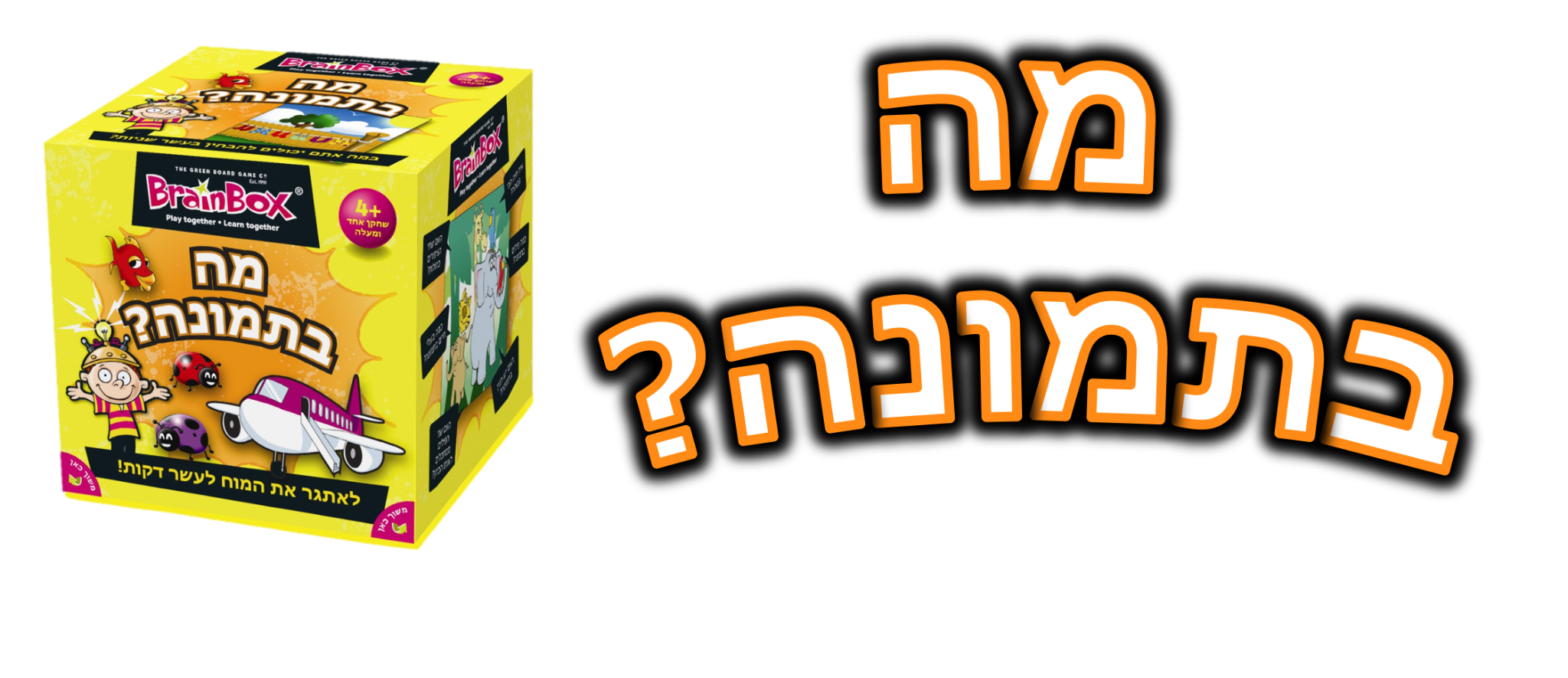 מה בתמונה? — לוגו וקופסת המשחק
